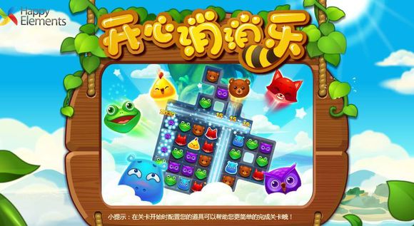 4消消乐.jpg