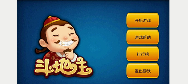 斗地主.jpg