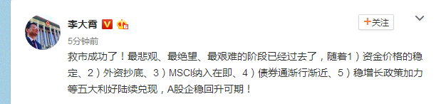 李大霄.png