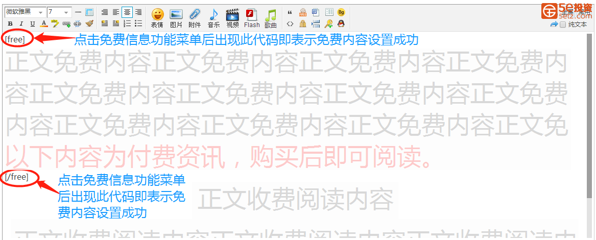 免费设置成功.png