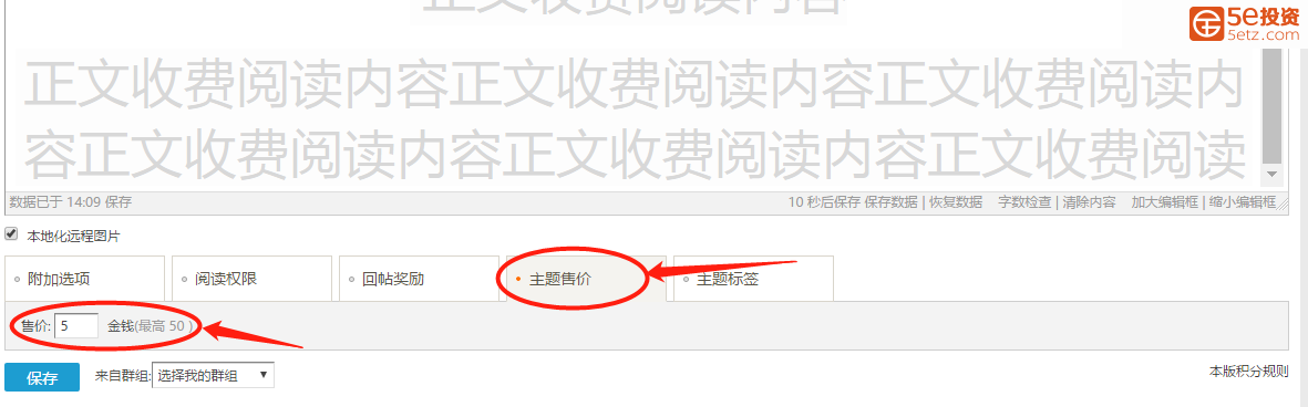 主题售价设置.png