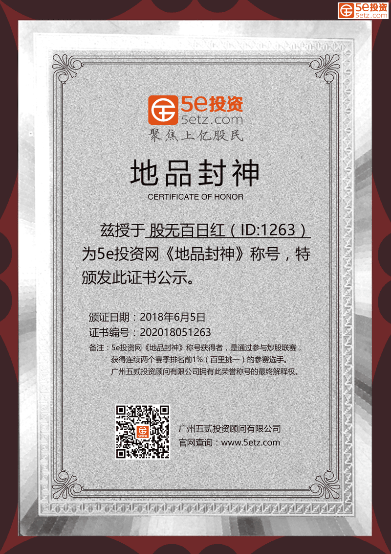 股无百日红.png