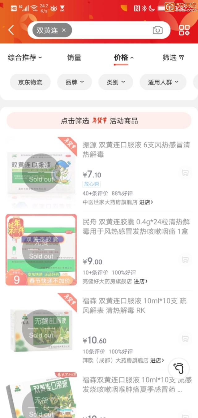 双黄连可抑制新型冠状病毒，京东天猫已脱销，这5家上市公司火了-2.jpg