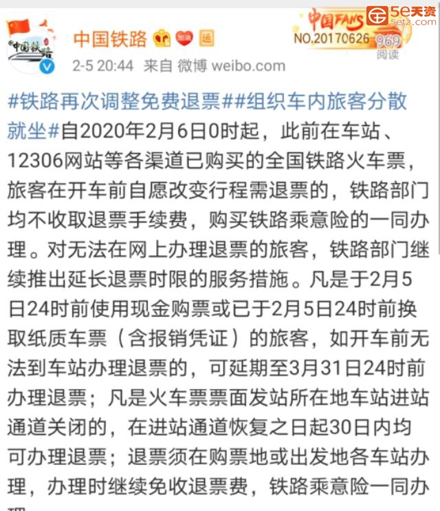 你亏了吗？12306新举措，2月6日前购票均可免费退票-1.jpg