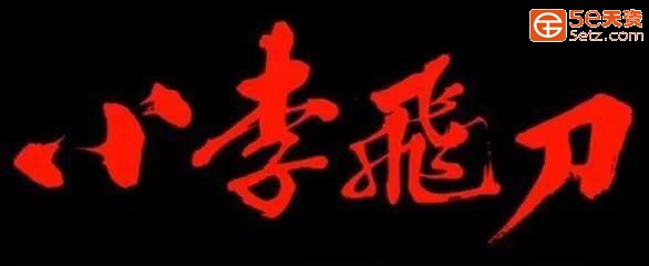 古龙笔下的人性：小李飞刀成绝响，人间不见楚留香-1.jpg