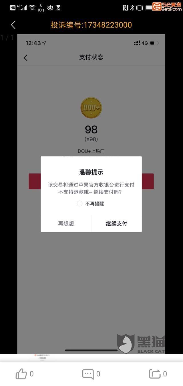 苹果手机用户在抖音推广未通过，却遭遇退款难，这个锅该谁背？-2.jpg