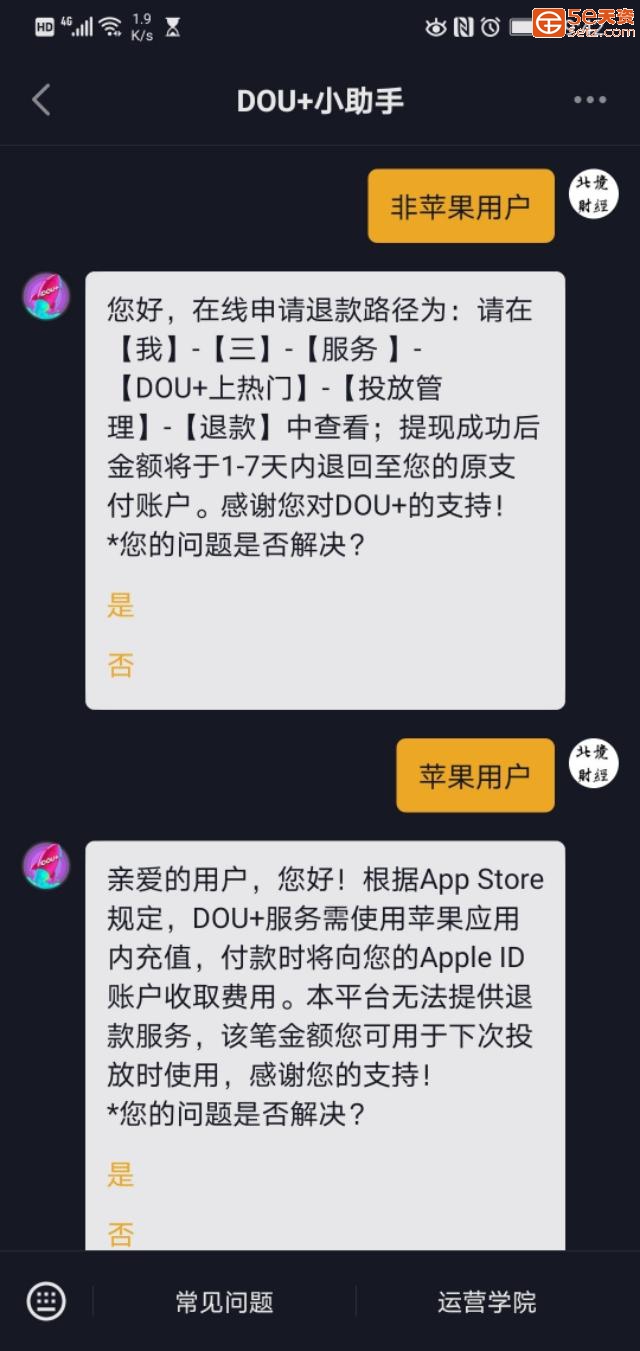 苹果手机用户在抖音推广未通过，却遭遇退款难，这个锅该谁背？-3.jpg