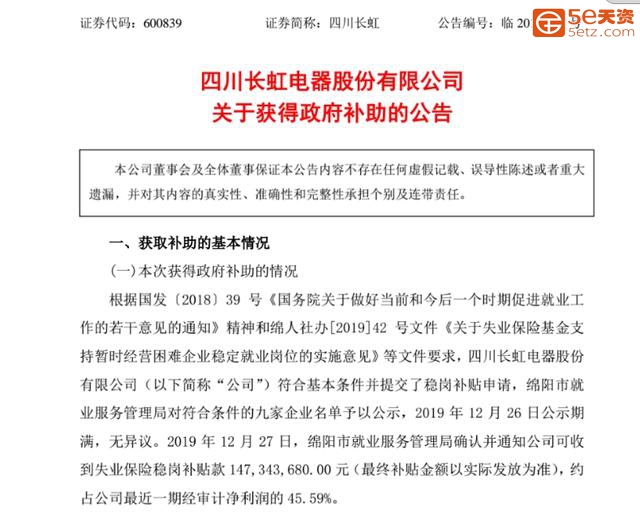 四川长虹百亿债权疑云：身为世界500强企业，盈利却靠国家补贴-2.jpg