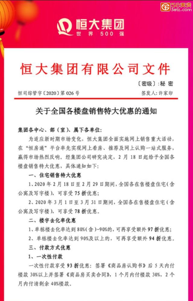 恒大集团再出手，全国房价打七五折！已认购近5万套，金额580亿元-1.jpg