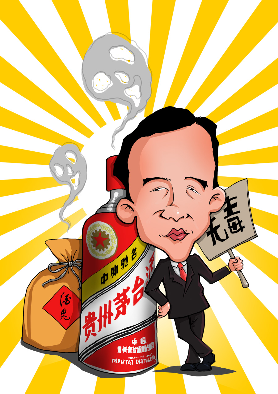茅台封面.jpg