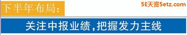 中报业绩窗口期，重点布局三主线-3.jpg